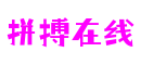 上海市拼搏在线游戏美术有限公司